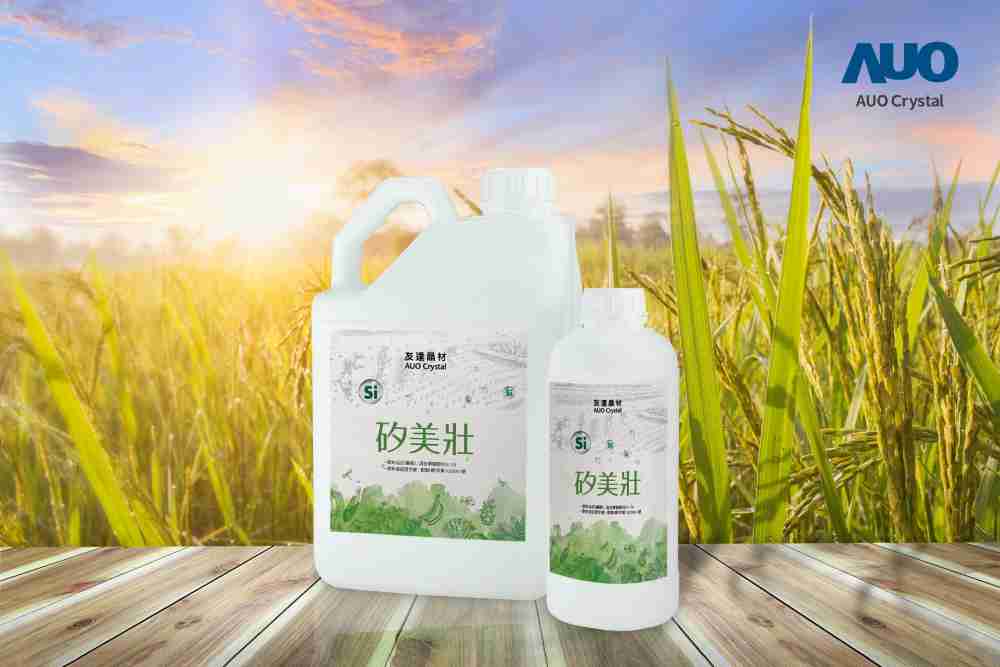 NG大舞台晶材推出“硅美壮”产品，，，，利用副产物循环再制为硅肥，，，，除取代化学肥料发挥循环经济价值外，，，，更有效降低生态环境的伤害