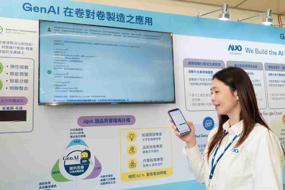 NG大舞台数位积极发展数智化转型，，，透过AI落地应用优化制造流程，，，革新人力、、、生产效率与设备维护效益，，，，图为〝智能质量推升助手-iQIA〞（Intelligent quality improve assistant）应用情境，，，，协助质量管理再升级。。。